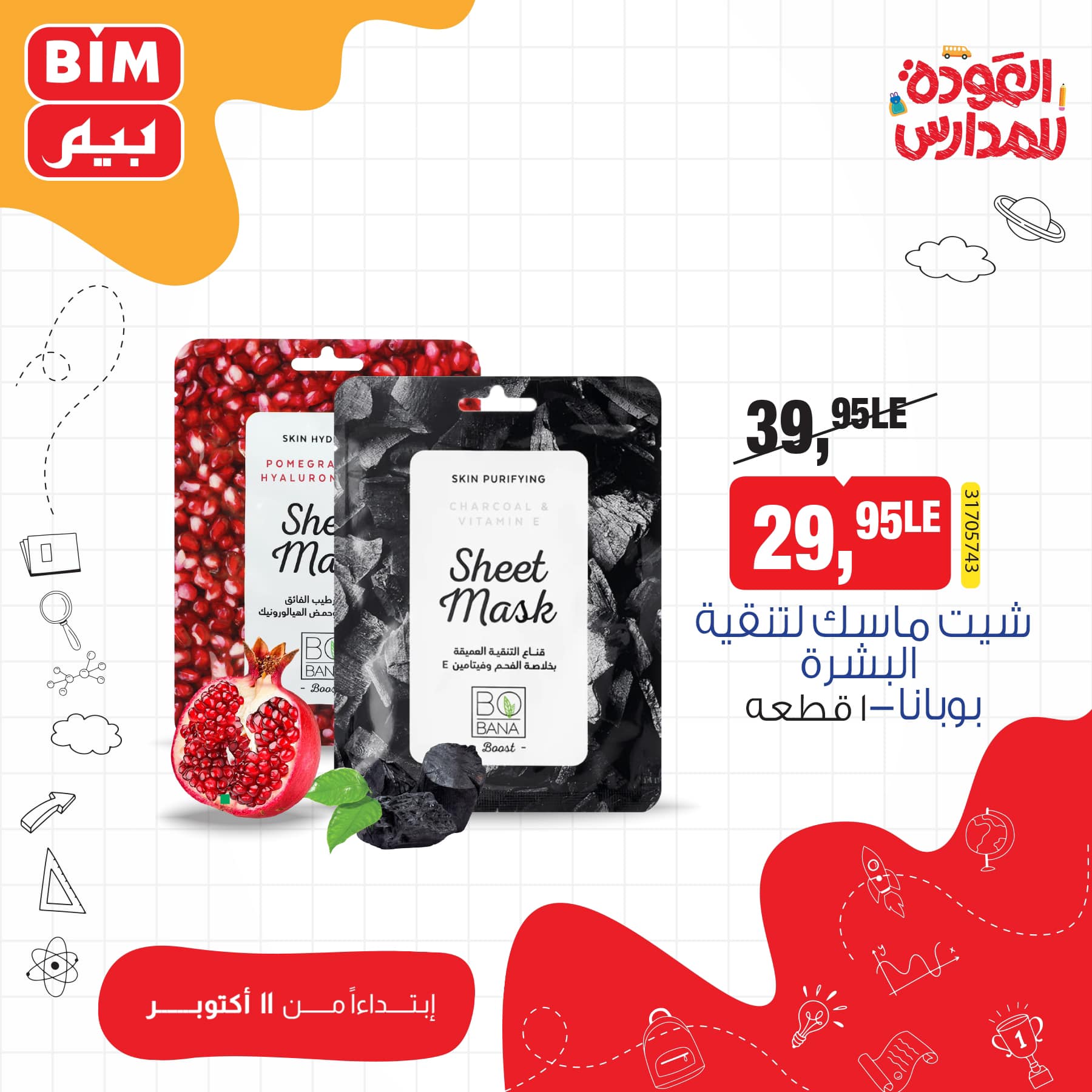 bim offers from 11oct to 11oct 2024 عروض بيم من 11 أكتوبر حتى 11 أكتوبر 2024 صفحة رقم 4